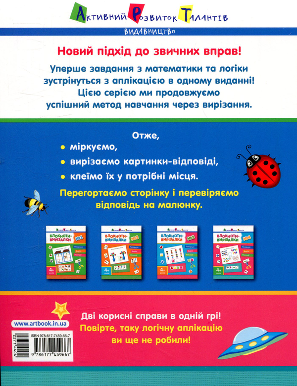 Бумажная книга «Блокноти-вирізалки №4», автор Ирина Агаркова - фото №1