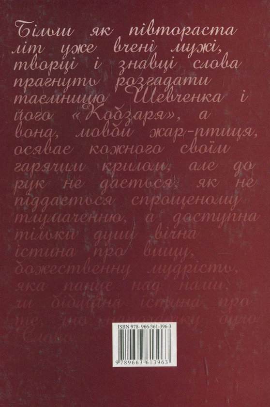 Бумажная книга «Визволяймося від лукавого», автор Василий Гей - фото №1