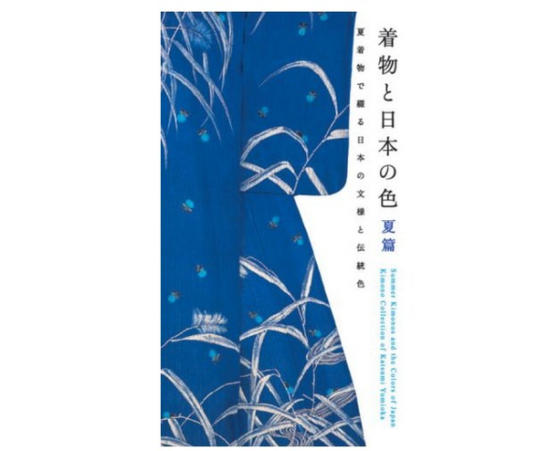 Бумажная книга «Kimono and the Summer Color of Japan», автор Кацуми Юмиока - фото №1