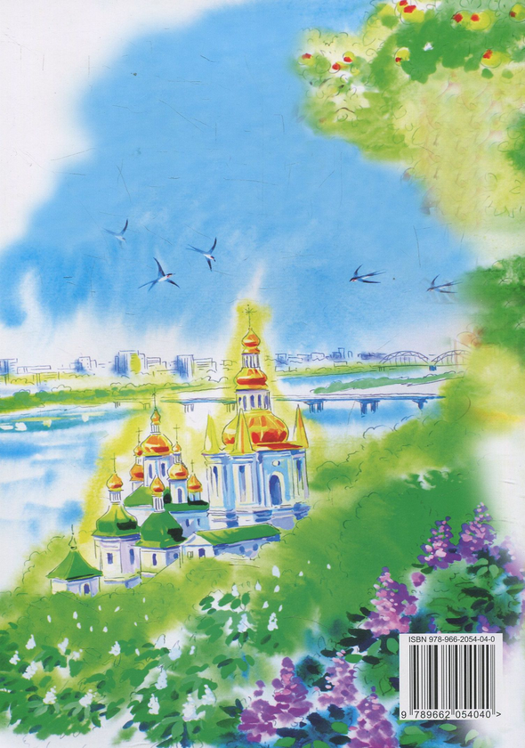 [object Object] «Дорога Доброчинності. Робочий зошит для 3 класу», авторів І. Сіданіч, Богдан Огульчанський - фото №2 - мініатюра