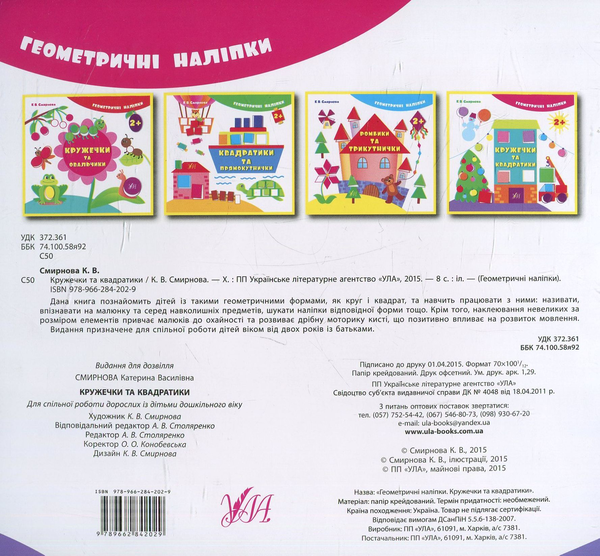 [object Object] «Кружечки та квадратики», автор Екатерина Смирнова - фото №2 - миниатюра