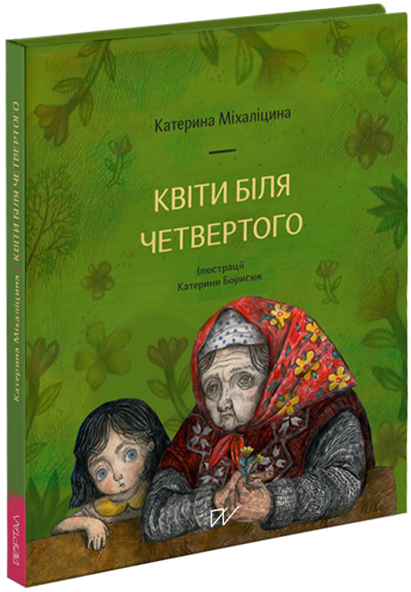 Бумажная книга «Чорнобиль – історія, яку варто пам’ятати (комплект із 2 книг)», автор Екатерина Михалицына - фото №1