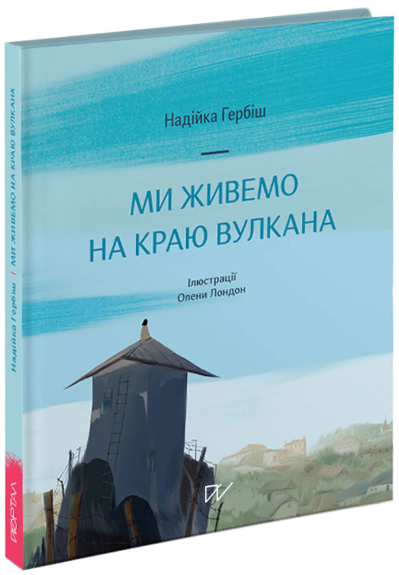 Бумажная книга «Життя триває (комплект із 3 книг)», авторов Надийка Гербиш, Екатерина Михалицына - фото №1