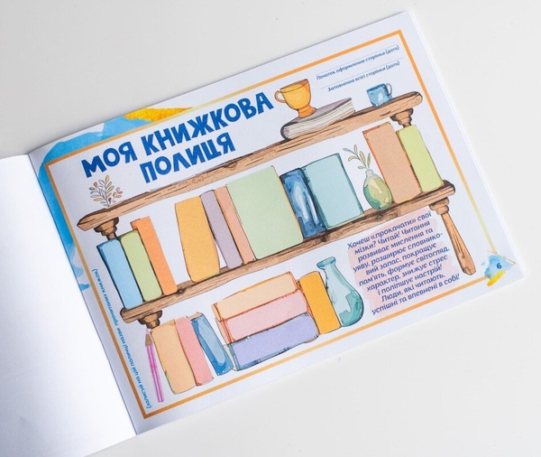 Бумажная книга «Щоденник. Про мене 8+» - фото №1