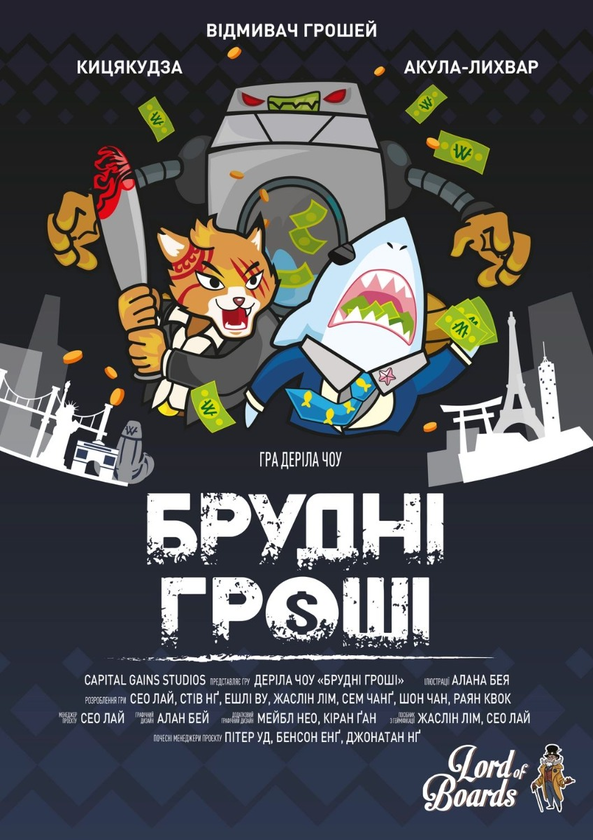 «Настільна гра Lord of Boards Брудні гроші (Dirty Money) (LOB2213UA)», бренда Lord of Boards - фото №1