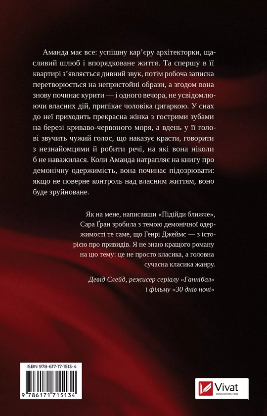 Паперова книга «Підійди ближче», автор Сара Ґран - фото №1