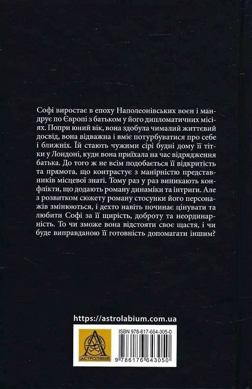 Бумажная книга «Славна Софі», автор Джорджетт Хейер - фото №1