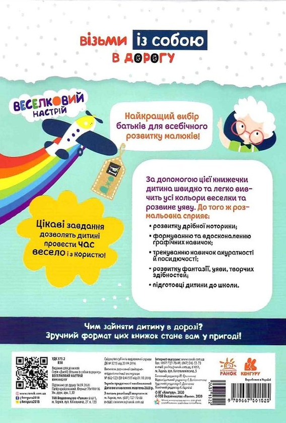 [object Object] «Веселковий настрій» - фото №2 - миниатюра
