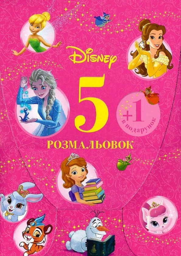 Комплект веселих розмальовок (комплект із 6 книг)