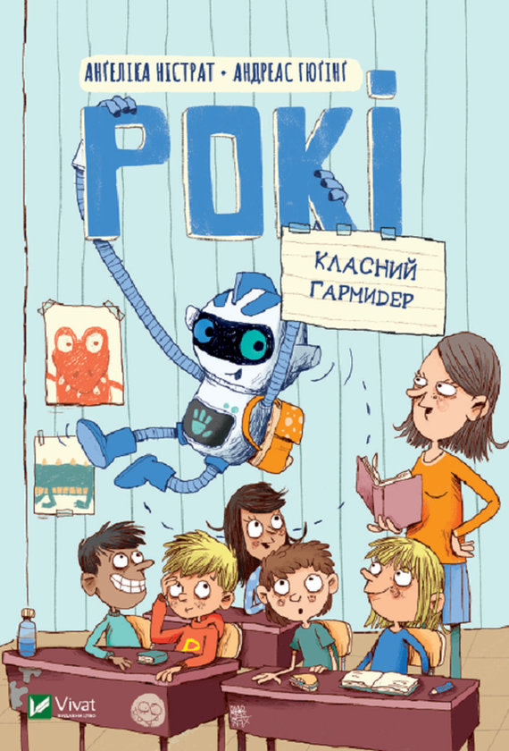 Бумажная книга «Рокі. Класичний гармидер», авторов Ангелика Нистрат, Андреас Гюгинг - фото №1