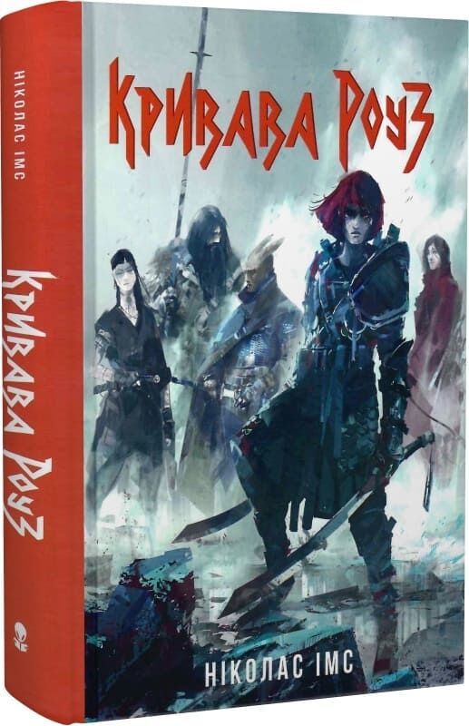 Паперова книга «Кривава Роуз», автор Ніколас Імс - фото №1