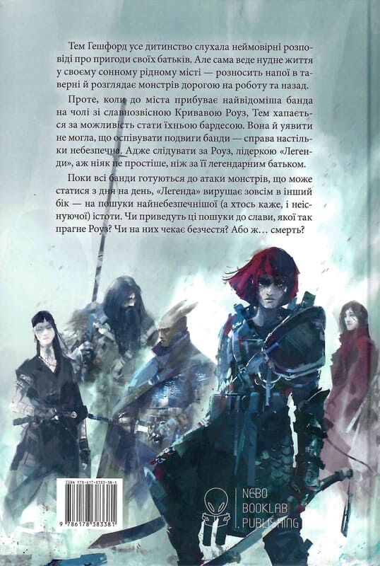 Паперова книга «Кривава Роуз», автор Ніколас Імс - фото №1