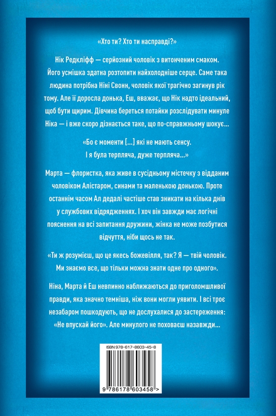 Бумажная книга «Не впускай його», автор Лиса Джуэлл - фото №1