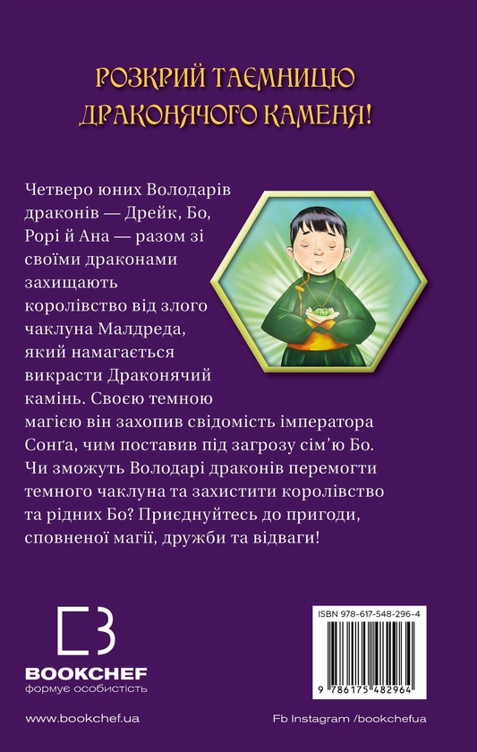 Бумажная книга «Володарі драконів. Книга 3. Таємниця Водяної дракониці», автор Трейси Уэст - фото №1