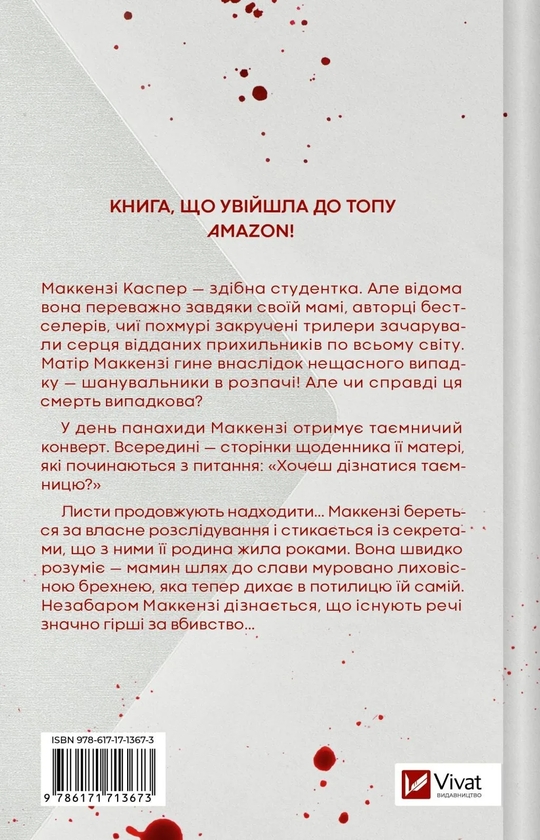Бумажная книга «З любов'ю мама», автор Илиана Зендер - фото №1