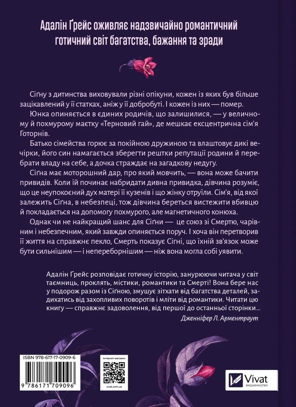 Бумажная книга «Беладона », автор Адалин Грейс - фото №1