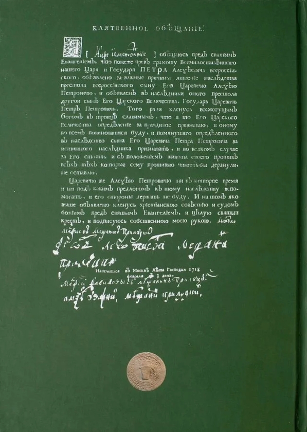 Бумажная книга «Присяга Прилуцького полку 1718 року» - фото №1