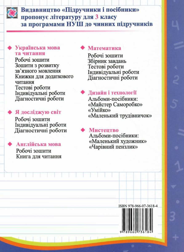 Бумажная книга «Математика. Тестові роботи. 3 клас», авторов Мирослава Козак, Ольга Корчевская - фото №1