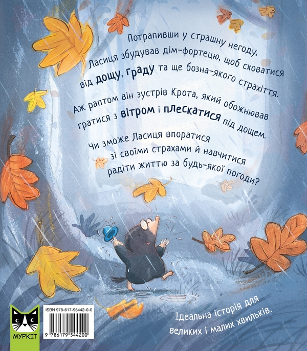Паперова книга «Хвилько», автор Сіара Ґевін - фото №1