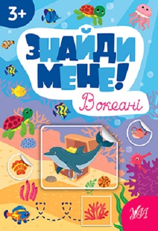 [object Object] «Знайди мене! (комплект із 4 книг)», автор Светлана Силич - фото №2 - миниатюра