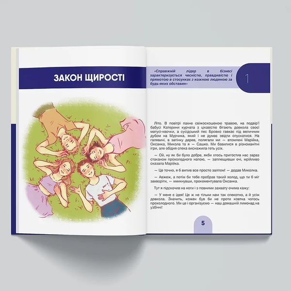Паперова книга «Закони лідерства», автор Т. Чернега - фото №1