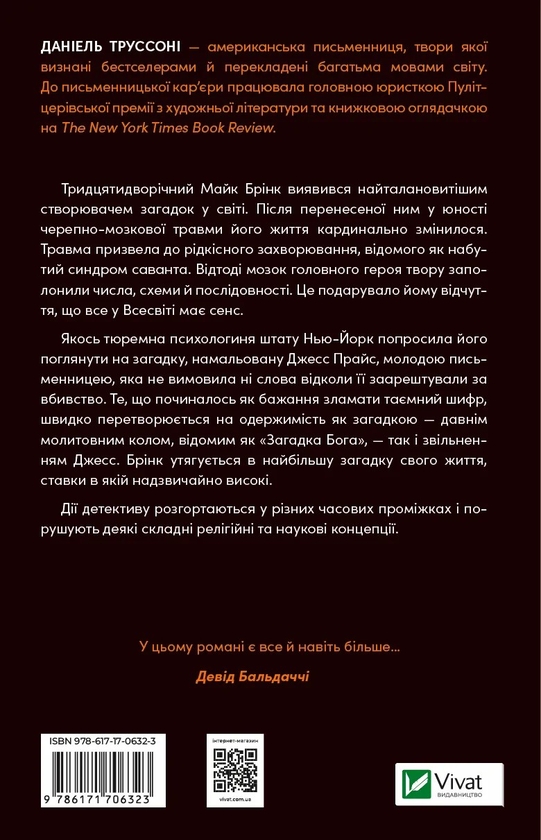Бумажная книга «Майстер загадок», автор Даниэль Труссони - фото №1