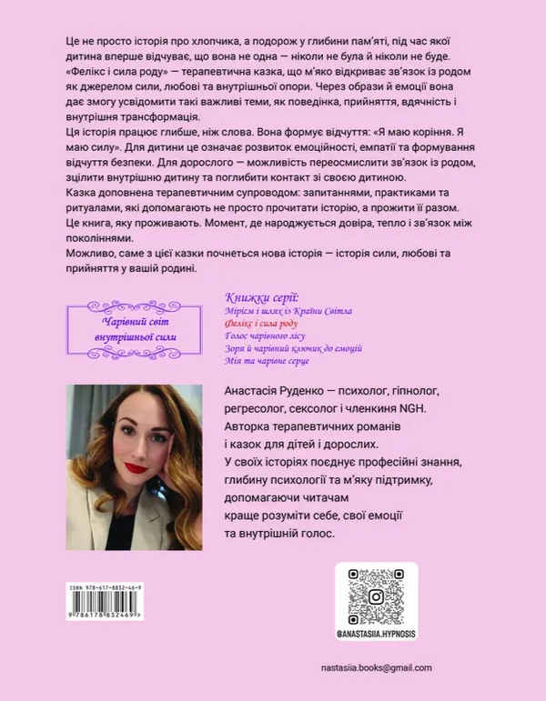 Бумажная книга «Фелікс і сила роду», автор Анастасия Руденко - фото №1
