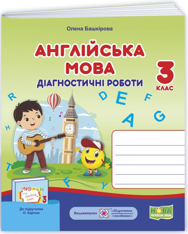 Книга Англійська мова. Діагностичні роботи. 3 клас