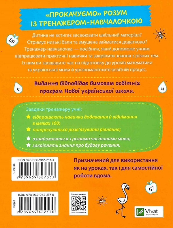 [object Object] «Тренажер-навчалочка. 2 клас», автор Альона Леонідова - фото №2 - мініатюра