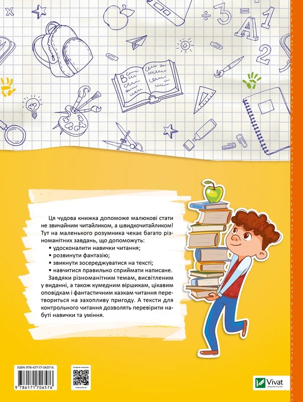 Бумажная книга «Скоро до школи-3. Швидкочитання», автор Светлана Костюк - фото №1