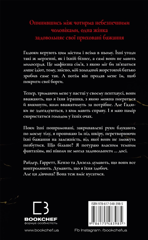 Бумажная книга «Зміїне лігво (із кольоровим зрізом)», автор К. А. Найт - фото №1