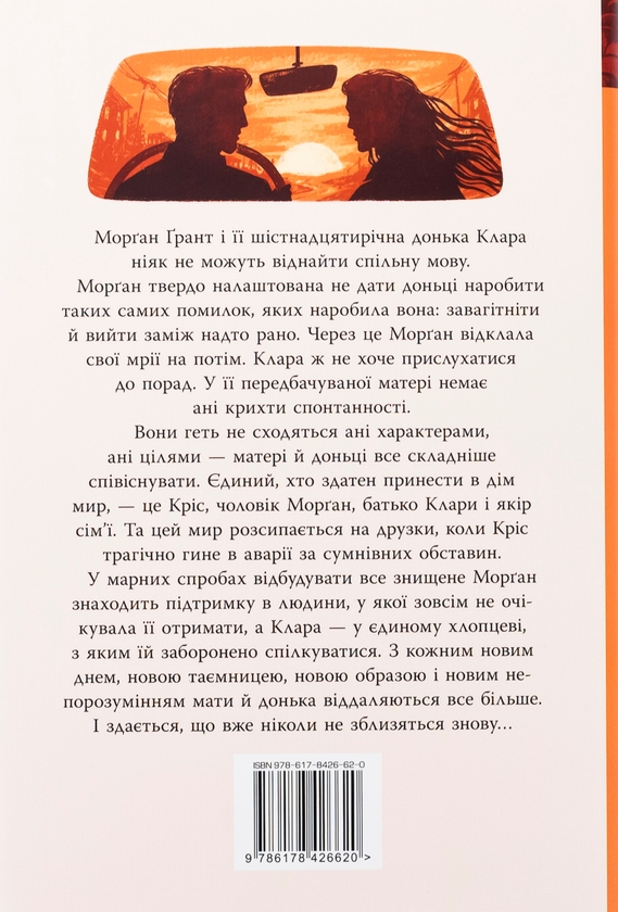 Бумажная книга «Шкодуючи за тобою», автор Коллин Гувер - фото №1