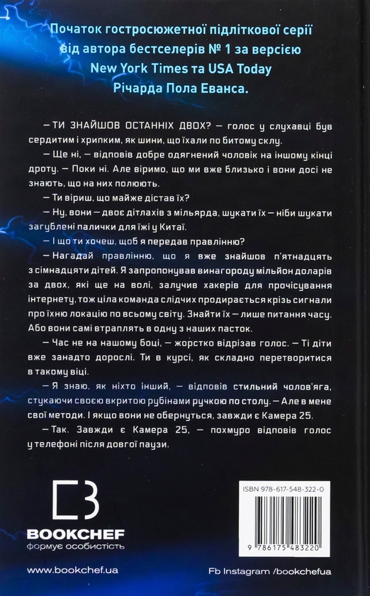 Паперова книга «Майкл Вей. Книга 1. В'язень Камери №25», автор Річард Пол Еванс - фото №1