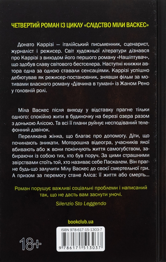 Бумажная книга «Гра в нашіптувача. Книга 4», автор Донато Карризи - фото №1