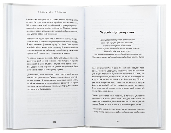 Бумажная книга «Good Vibes, Good Life. Любов до себе — ключ до розкриття вашої величі», автор Векс Кинг - фото №1