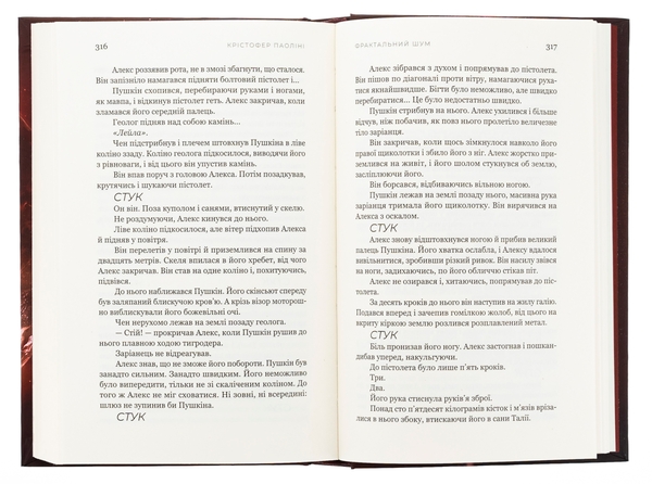 Бумажная книга «Фрактальний шум », автор Кристофер Паолини - фото №1