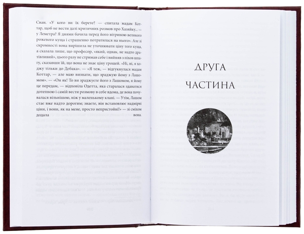 Бумажная книга «У пошуках втраченого часу. У затінку дівчат у цвіті», автор Марсель Пруст - фото №1