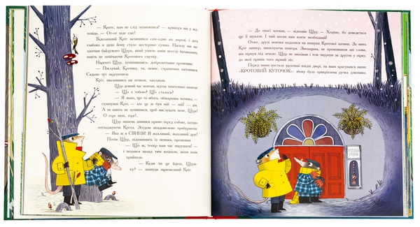 Паперова книга «Вітер у вербах», авторів Кеннет Грем, Лу Пікок - фото №1