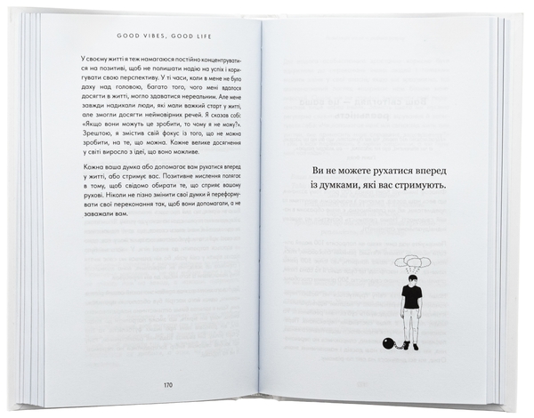Бумажная книга «Good Vibes, Good Life. Любов до себе — ключ до розкриття вашої величі», автор Векс Кинг - фото №1