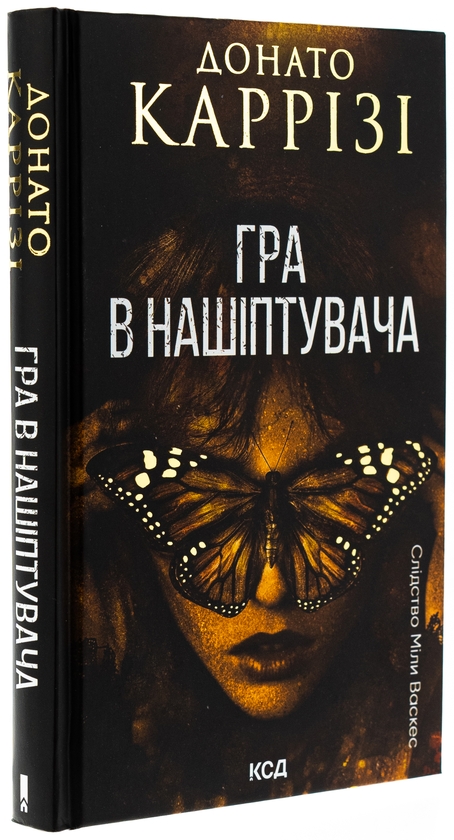 Бумажная книга «Гра в нашіптувача. Книга 4», автор Донато Карризи - фото №1