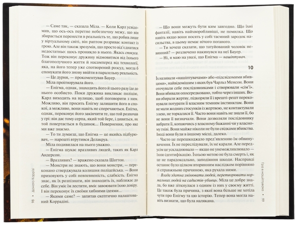 Бумажная книга «Гра в нашіптувача. Книга 4», автор Донато Карризи - фото №1