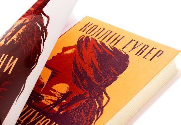 Бумажная книга «Шкодуючи за тобою», автор Коллин Гувер - фото №1