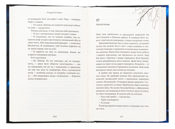 Паперова книга «Майкл Вей. Книга 1. В'язень Камери №25», автор Річард Пол Еванс - фото №1