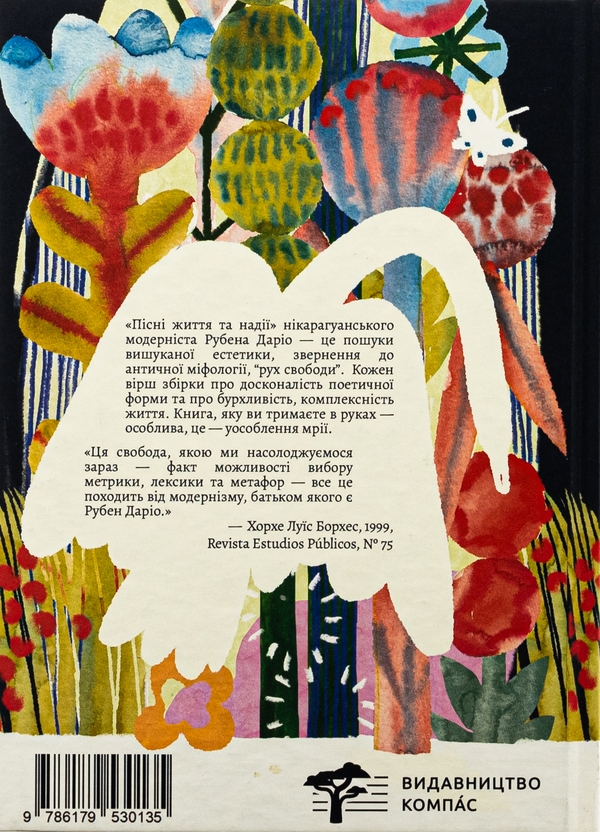 Бумажная книга «Пісні життя та надії», автор Рубен Дарио - фото №1