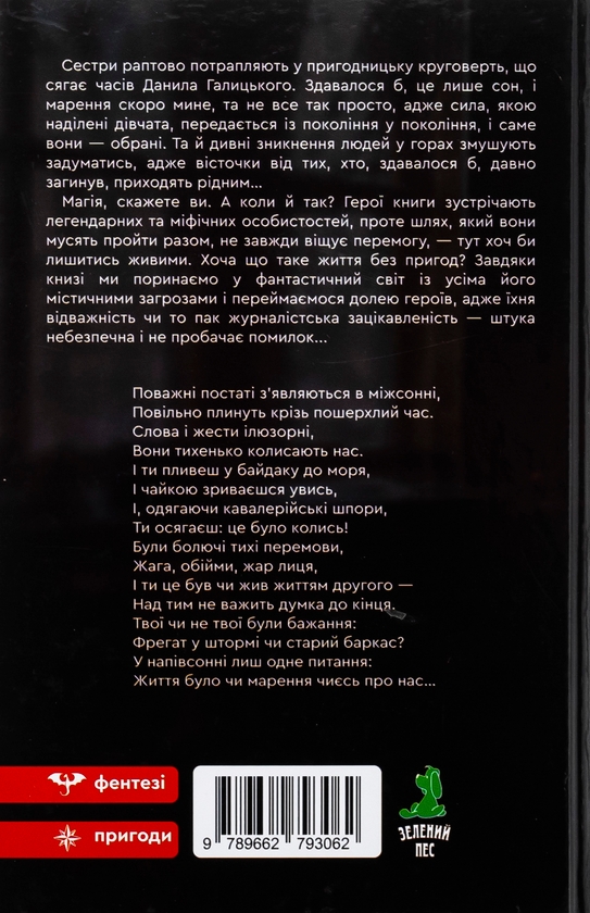Паперова книга «Університет для мольфарів», автор Олександр Петухов - фото №1