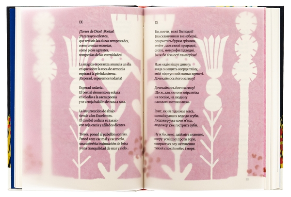 Бумажная книга «Пісні життя та надії», автор Рубен Дарио - фото №1