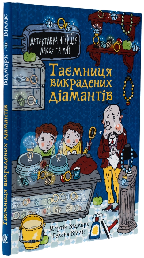 Бумажная книга «Таємниця викрадених діамантів», автор Мартин Видмарк - фото №1