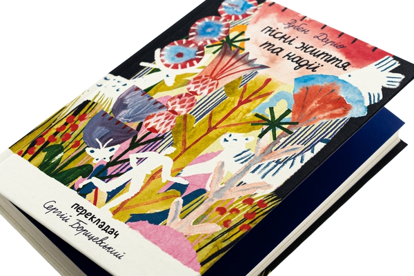 Бумажная книга «Пісні життя та надії», автор Рубен Дарио - фото №1