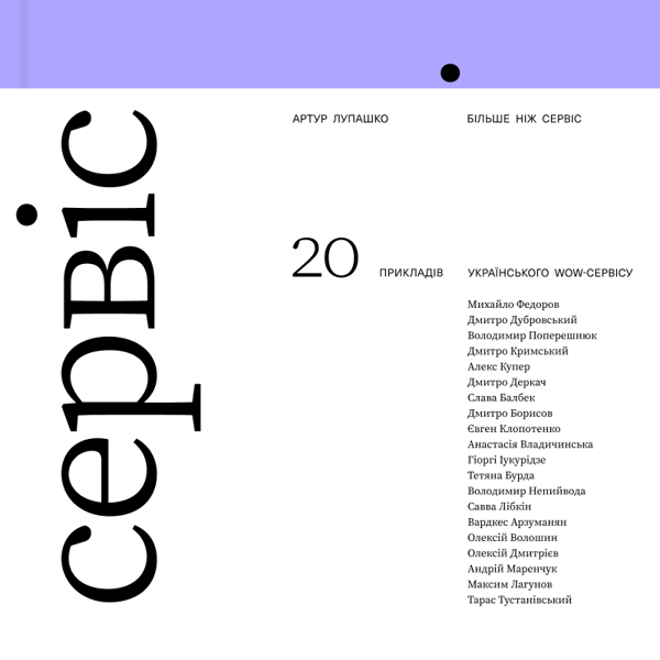 Більше ніж сервіс