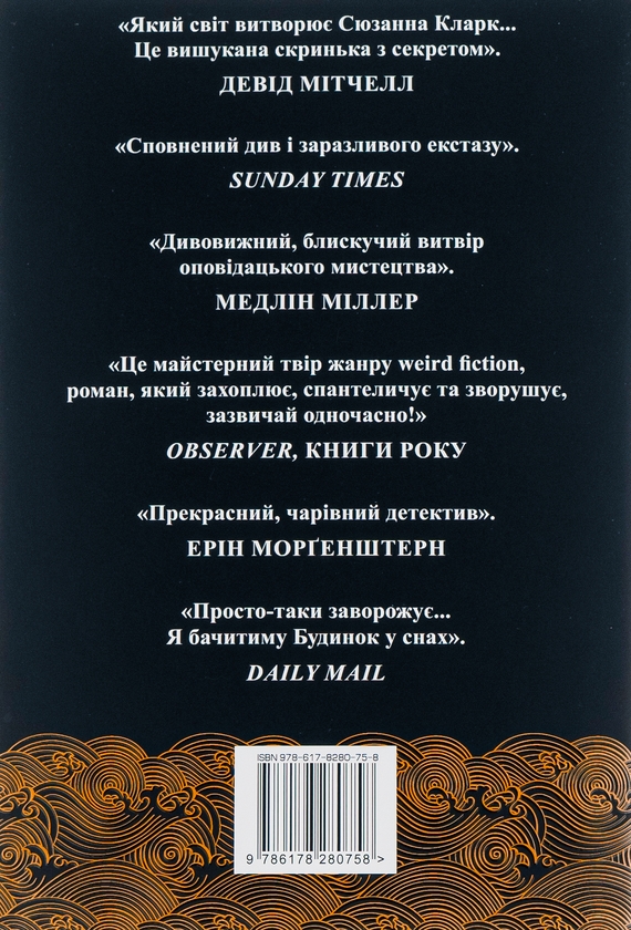 Паперова книга «Піранезі», автор Сюзанна Кларк - фото №1